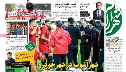 تصاویر صفحه نخست روزنامه های ورزشی ۱۴ بهمن