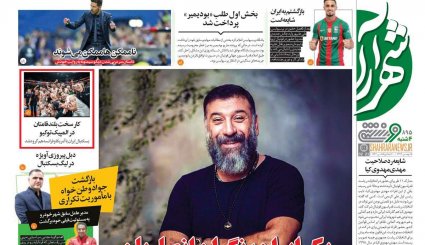 تصاویر صفحه نخست روزنامه های ورزشی ۱۵ بهمن