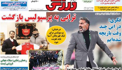 صفحه نخست روزنامه های ورزشی ۱۹ بهمن ۹۹