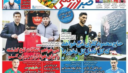 صفحه نخست روزنامه های ورزشی ۱۹ بهمن ۹۹