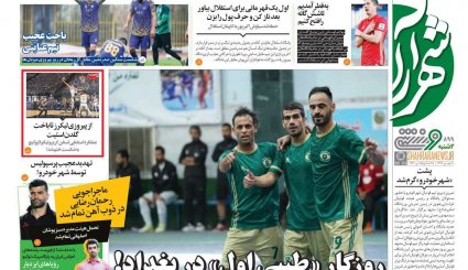 صفحه نخست روزنامه های ورزشی ۲۰ بهمن ۹۹