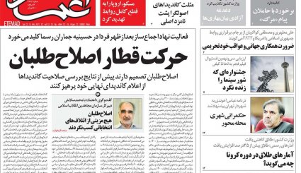 تصاویر صفحه نخست روزنامه های 25 بهمن