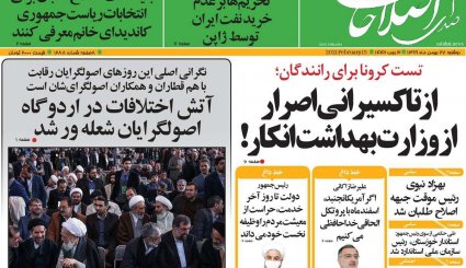 تصاویر صفحه نخست روزنامه های 27 بهمن ماه