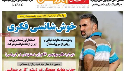 صفحه نخست روزنامه های ورزشی ۵ اسفند ۹۹