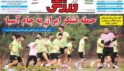 تصاویر صفحه نخست روزنامه های ورزشی 25 فروردین