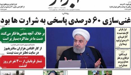 تصاویر صفحه نخست روزنامه های 26 فروردین