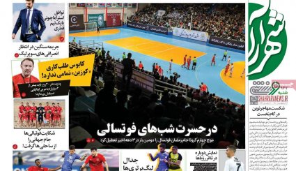 عناوین صفحه نخست روزنامه های ورزشی امروز 4 اردیبهشت 1400
