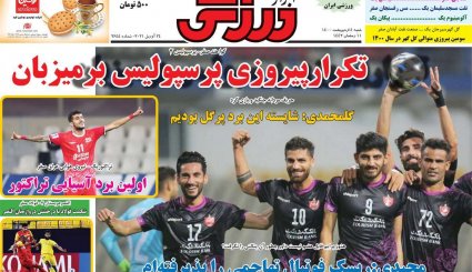 عناوین صفحه نخست روزنامه های ورزشی امروز 4 اردیبهشت 1400