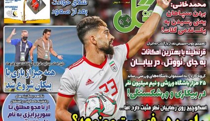 عناوین صفحه نخست روزنامه های ورزشی 15 اردیبهشت 1400
