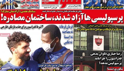 عناوین صفحه نخست روزنامه های ورزشی 15 اردیبهشت 1400