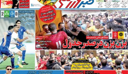 صفحه نخست روزنامه های ورزشی 20 اردیبهشت 1400
