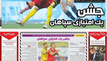 صفحه نخست روزنامه های ورزشی 20 اردیبهشت 1400