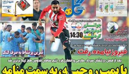 صفحه نخست روزنامه های ورزشی 9 خرداد 1400