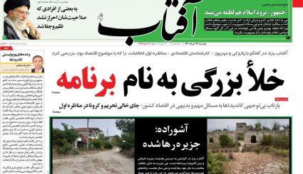تصاویر صفحه نخست روزنامه های 17 خرداد 1400