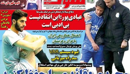 صفحه نخست روزنامه های ورزشی 29 خرداد 1400
