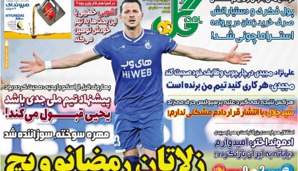 صفحه نخست روزنامه های ورزشی 1 تیر 1400