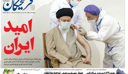 دریافت واکسن ایرانی کرونا توسط مقام معظم رهبری / بحران نظامی در مرز افغانستان/ هشدار جدی کم آبی