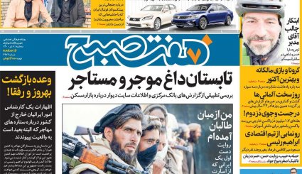 افغان ها علیه طالبان / واکسیناسیون عمومی / آماده باش پایتخت در برابر موج پنجم کرونا
