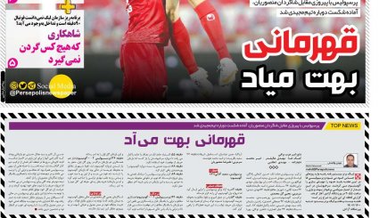 تصاویر صفحه نخست روزنامه های ورزشی 20 تیر 1400