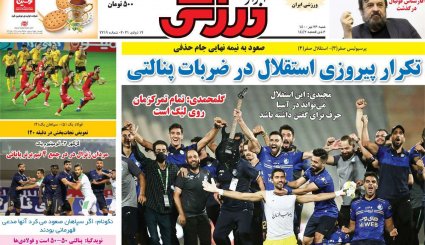 تصاویر صفحه نخست روزنامه های ورزشی 26 تیر 1400