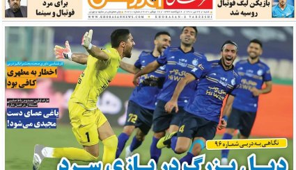 تصاویر صفحه نخست روزنامه های ورزشی 26 تیر 1400