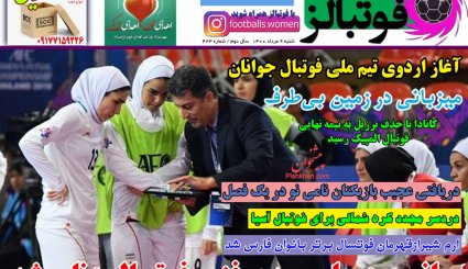 تصاویر صفحه نخست روزنامه های ورزشی 9 مرداد 1400