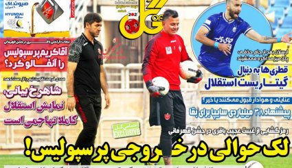 تصاویر صفحه نخست روزنامه های ورزشی 10 مرداد 1400