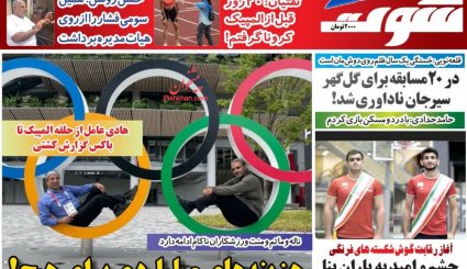 تصاویر صفحه نخست روزنامه های ورزشی 10 مرداد 1400