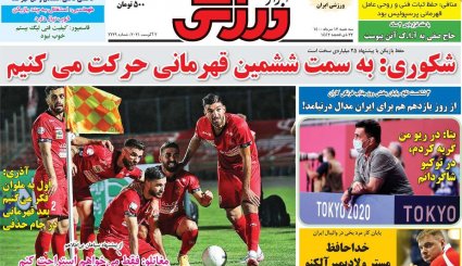 تصاویر صفحه نخست روزنامه های ورزشی 12 مرداد 1400