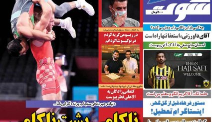 تصاویر صفحه نخست روزنامه های ورزشی 12 مرداد 1400