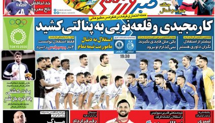 تصاویر صفحه نخست روزنامه های ورزشی 13 مرداد