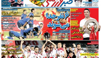 تصاویر صفحه نخست روزنامه های ورزشی 19 مرداد 1400