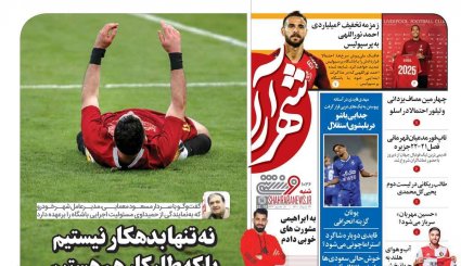 تصاویر صفحه نخست روزنامه های ورزشی 23 مرداد 1400