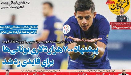 تصاویر صفحه نخست روزنامه های ورزشی 24 مرداد 1400