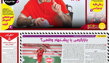 تصاویر صفحه نخست روزنامه های ورزشی 24 مرداد 1400
