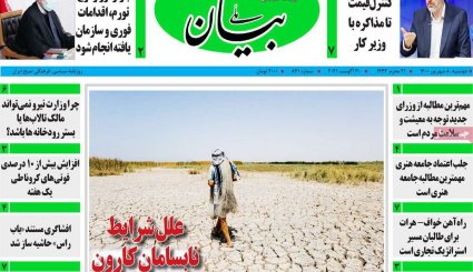 صفحه نخست روزنامه های امروزدوشنبه 8 شهریور ماه