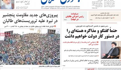تصاویر صفحه نخست روزنامه های 15 شهریور ماه 1400