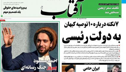 تصاویر صفحه نخست روزنامه های 15 شهریور ماه 1400
