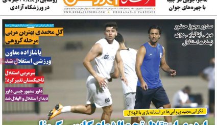 تصاویر صفحه نخست روزنامه های ورزشی 21 شهریور ماه