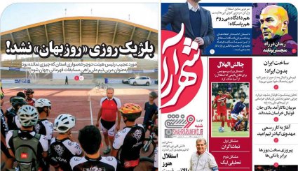 تصاویر صفحه نخست روزنامه های ورزشی 27 شهریور ماه