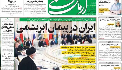 عضویت رسمی ایران در باشگاه شانگهای / پالس های مذاکره برای احیای برجام / واکسیناسیون دانش آموزان از دو هفته آینده آغاز می شود