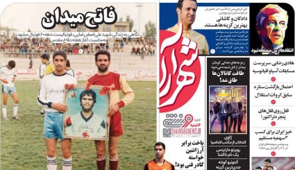 تصاویر صفحه نخست روزنامه های ورزشی 31 شهریور ماه