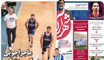 تصاویر صفحه نخست روزنامه های ورزشی 4 مهر ماه