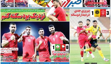 تصاویر صفحه نخست روزنامه های ورزشی 17 مهر ماه