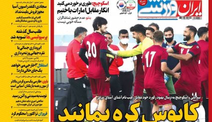 تصاویر صفحه نخست روزنامه های ورزشی 20 مهر ماه
