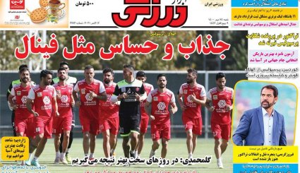تصاویر صفحه نخست روزنامه های ورزشی 24 مهر ماه
