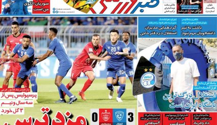 تصاویر صفحه نخست روزنامه های ورزشی 25 مهر ماه