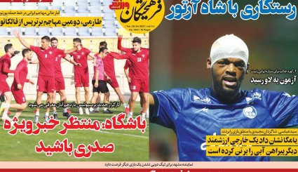 تصاویر صفحه نخست روزنامه های ورزشی 4 آبان ماه