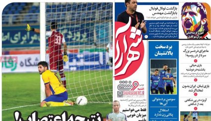 تصاویر صفحه نخست روزنامه های ورزشی 9 آبان ماه