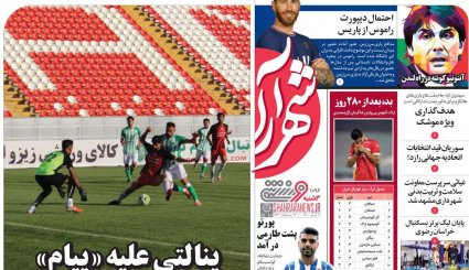 تصاویر صفحه نخست روزنامه های ورزشی 11  آبان ماه